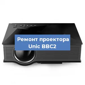 Замена проектора Unic BBC2 в Новосибирске